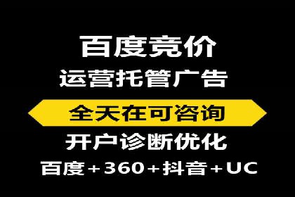 百度竞价推广托管助力企业快速提升网站流量